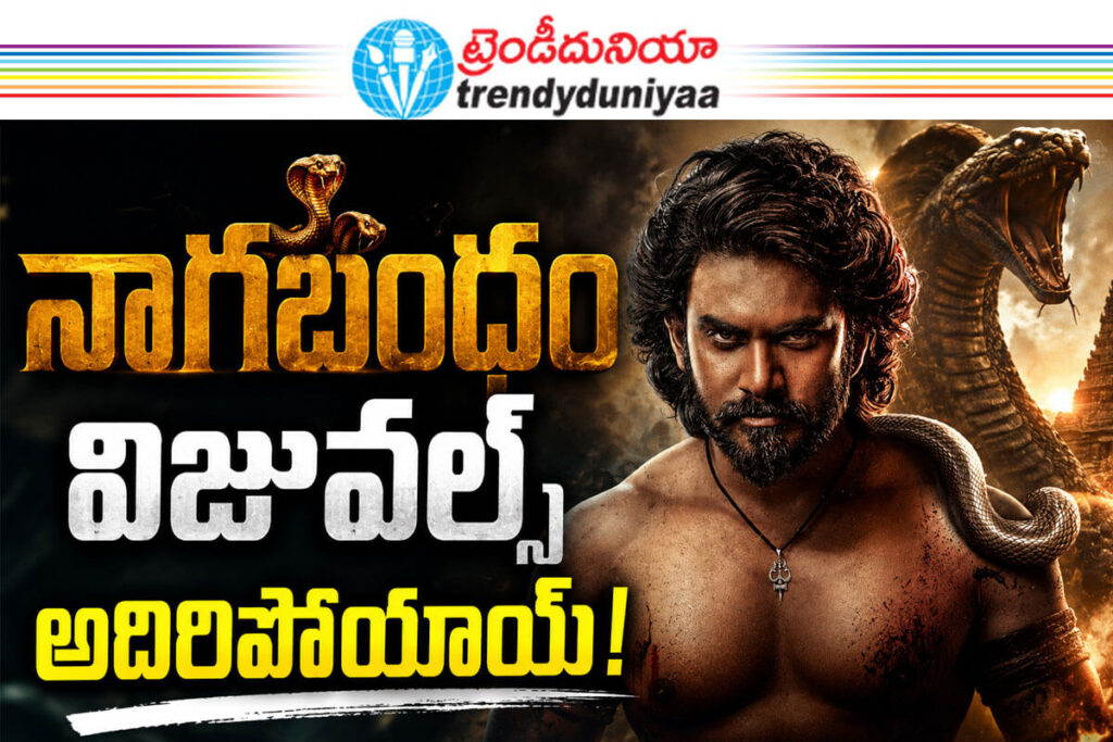 Nagabandham Trailer
