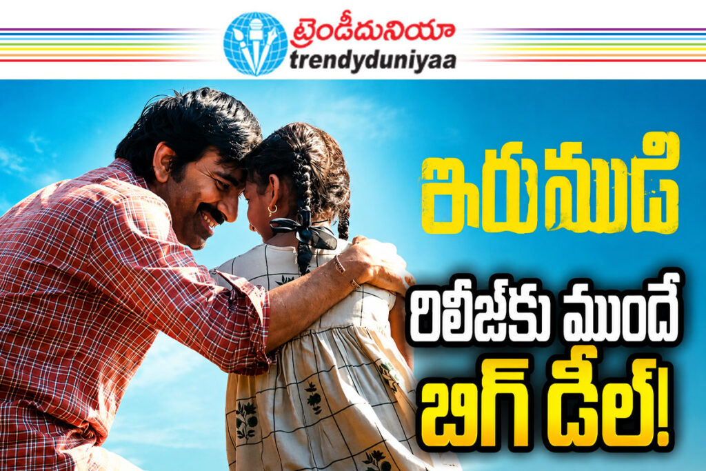 Ravi Teja Irumudi OTT Deal