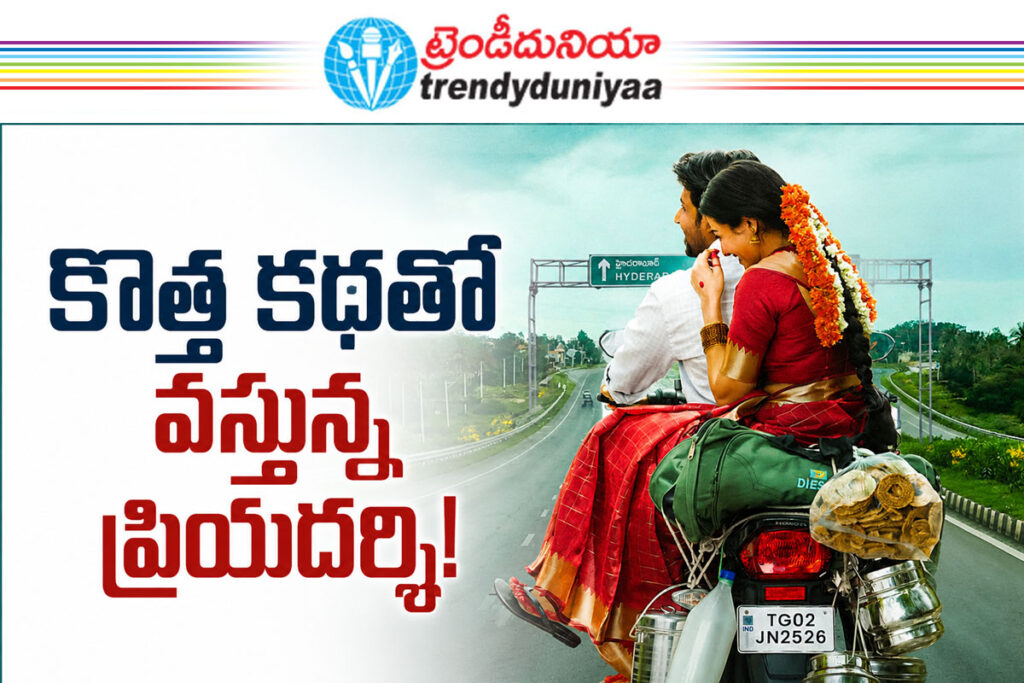 Priyadarshi Edupu Kayitham Movie