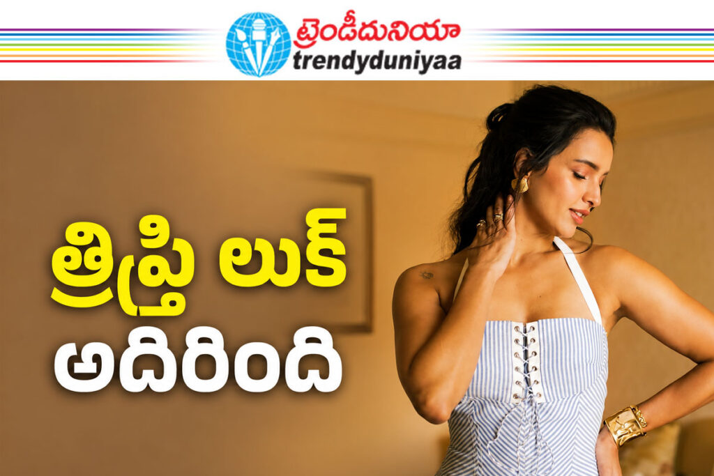 Triptii Dimri Latest Photos