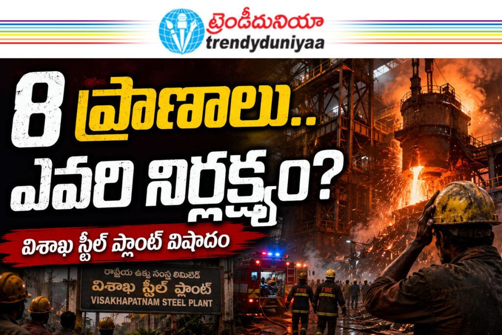Vizag Steel Plant Accident