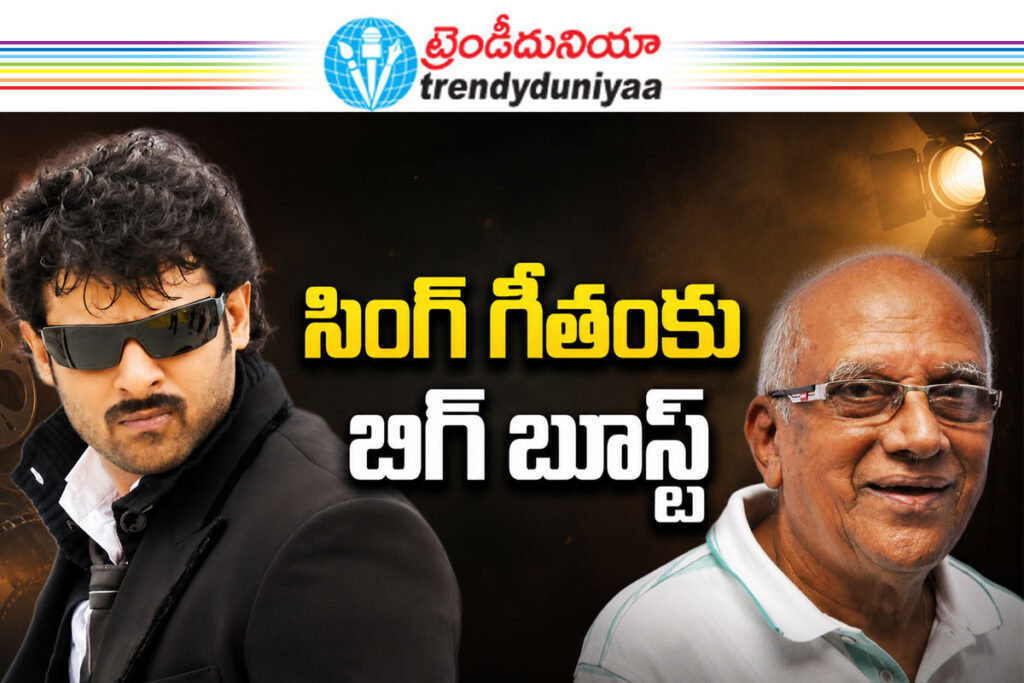 Prabhas Sing Geetham