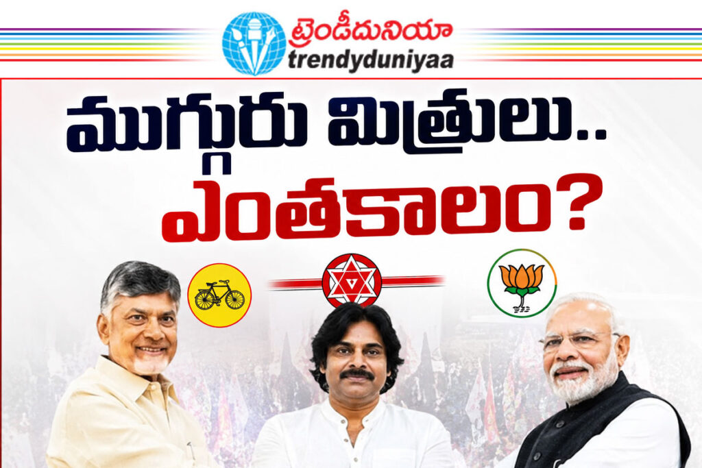 TDP Janasena BJP Alliance