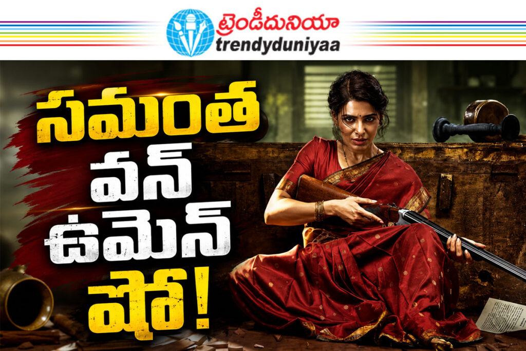 Maa Inti Bangaram Review