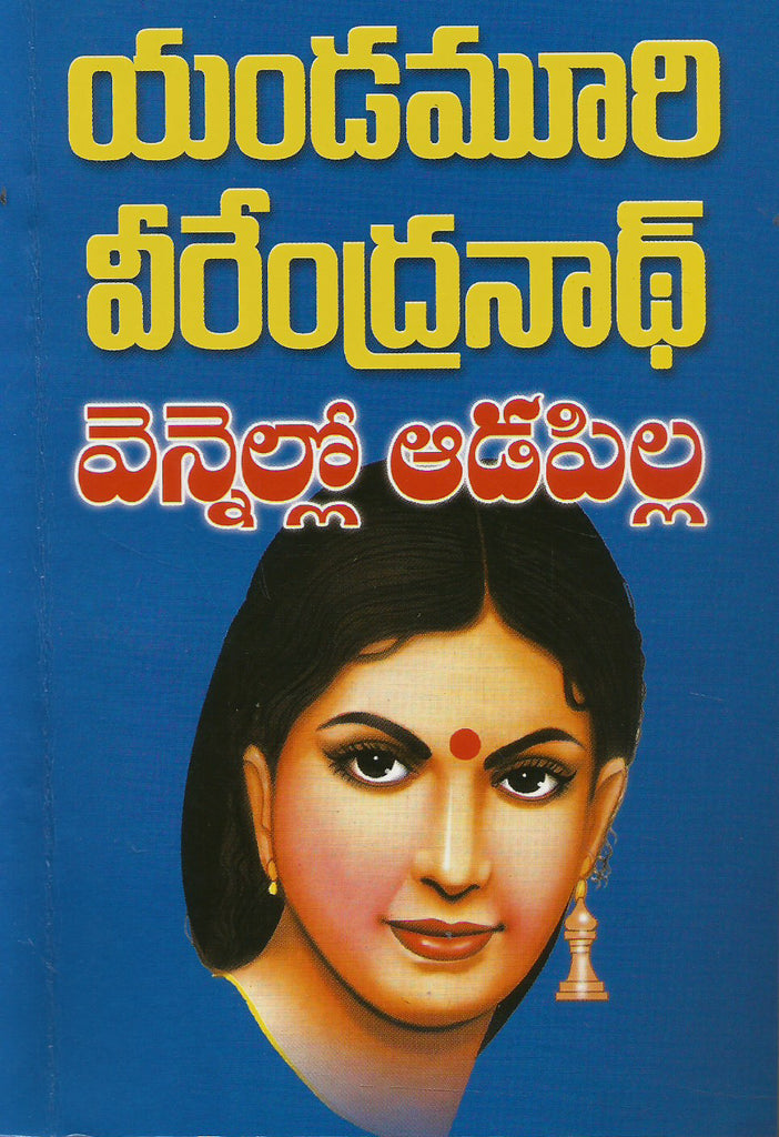Vennello Aadapilla Novel Review