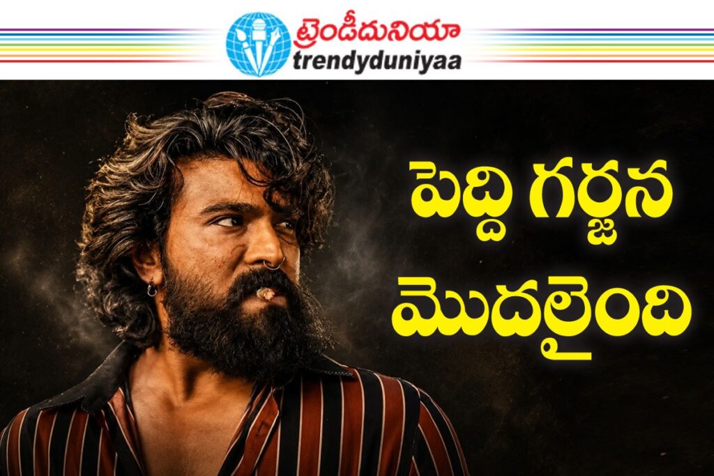 ‘పెద్ది’ నా హృదయానికి హత్తుకున్న కథ.. ఎమోషనల్ అయిన రామ్ చరణ్ whatsapp image 2026 06 02 at 09.50.47