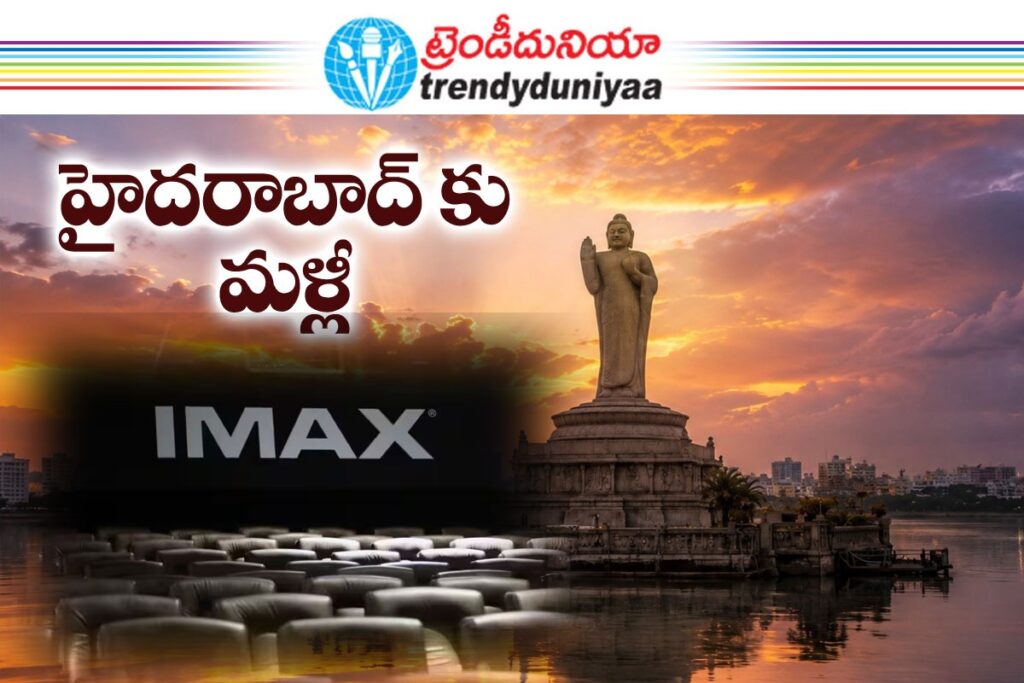 హైదరాబాద్లో మళ్లీ ఐమాక్స్ సందడి.. AMB క్లాసిక్ సుదర్శన్లో గ్రాండ్ స్క్రీన్ రెడీ whatsapp image 2026 06 02 at 09.59.00