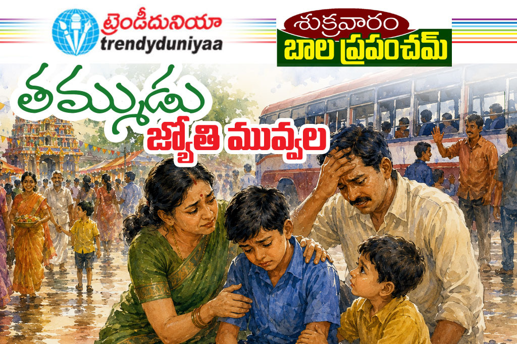 Children Moral Story Telugu
