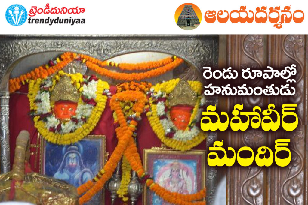 mahavir