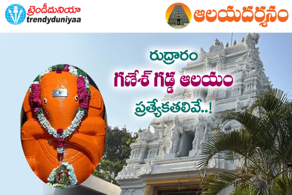 rudraram