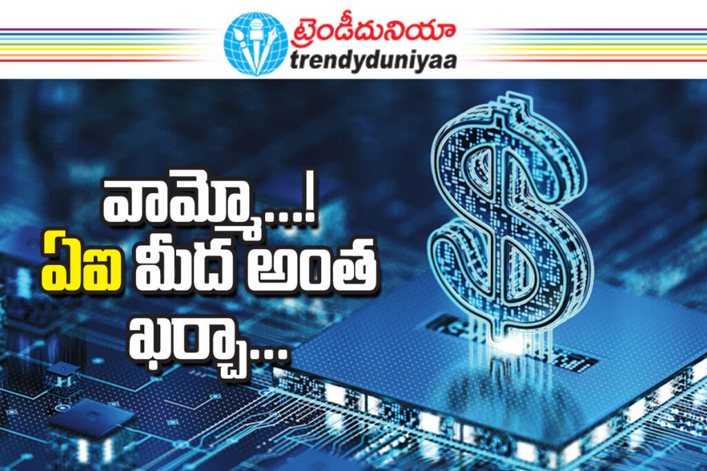 AI Investment 5Trillion