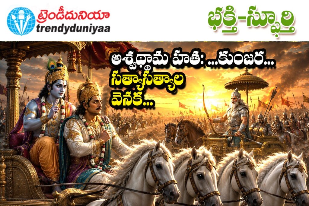 Ashwatthama Truth