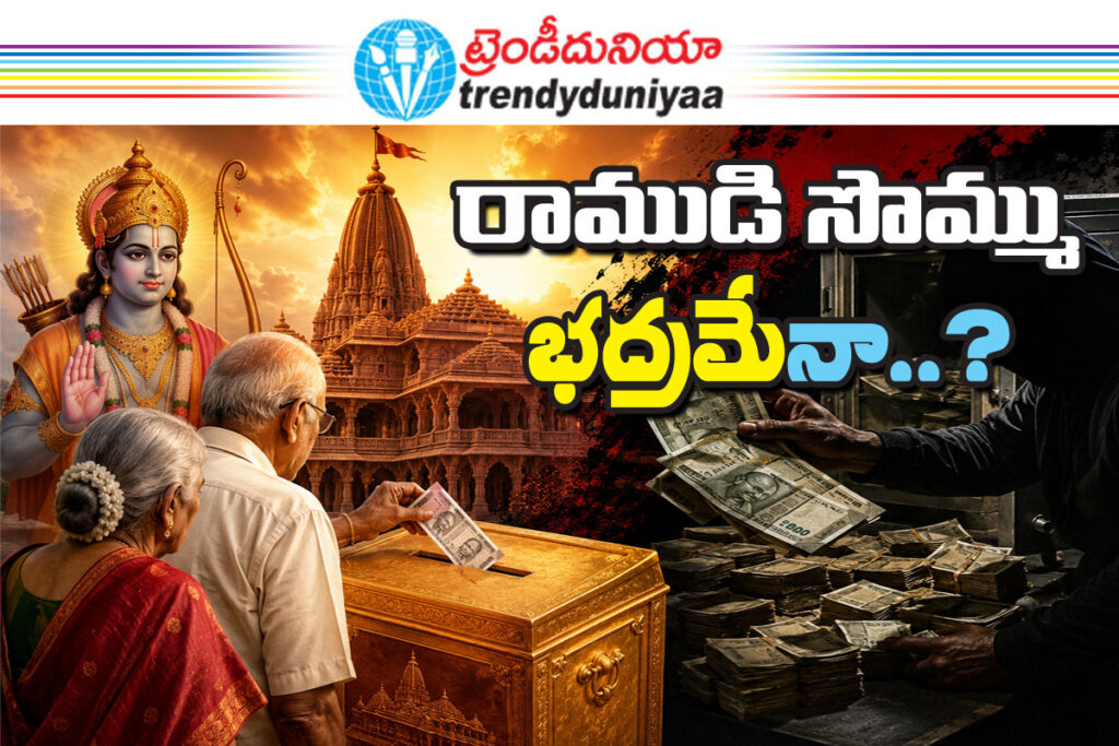 Ayodhya Hundi Scam 2026