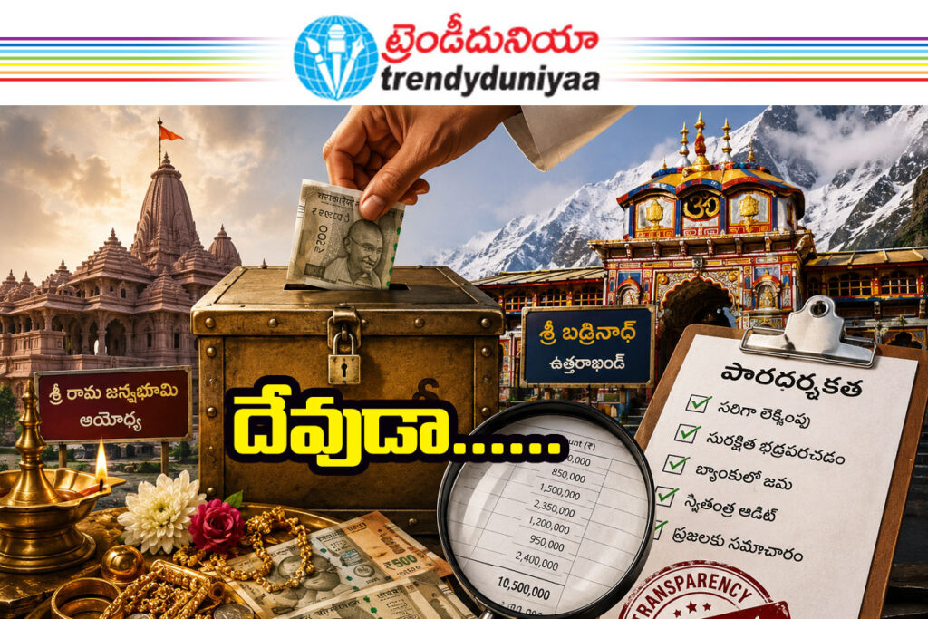 Temple Donation Transparency 2026