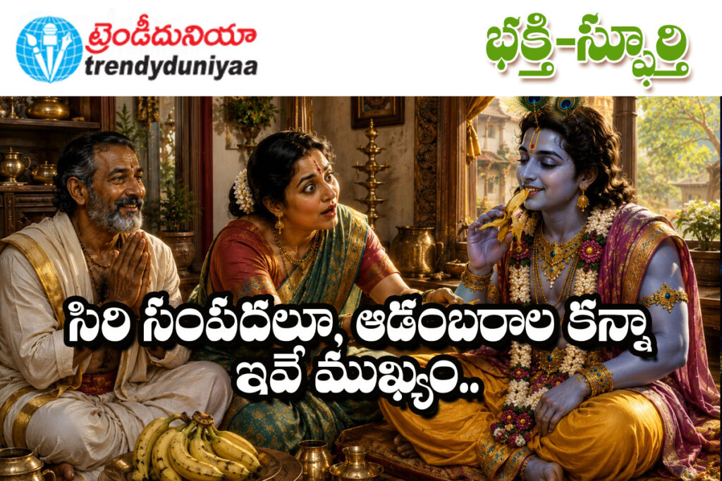 Vidura Krishna Story 2026