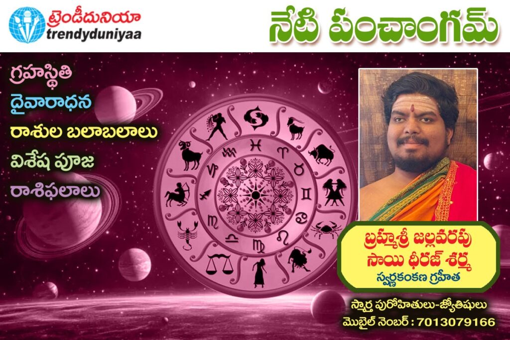 july-11-2026-telugu-panchangam-rasi-phalalu-shubha-samayalu