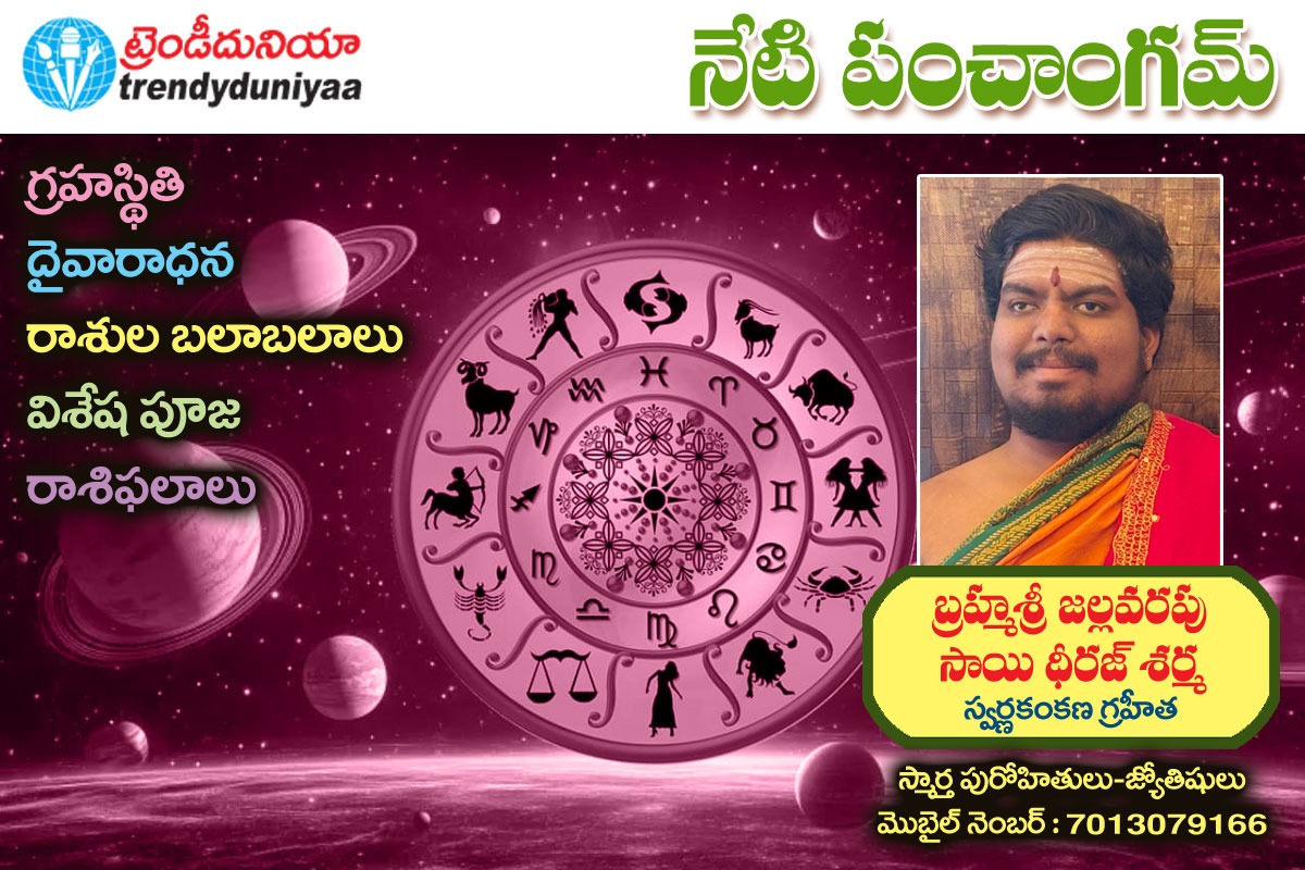 july-11-2026-telugu-panchangam-rasi-phalalu-shubha-samayalu
