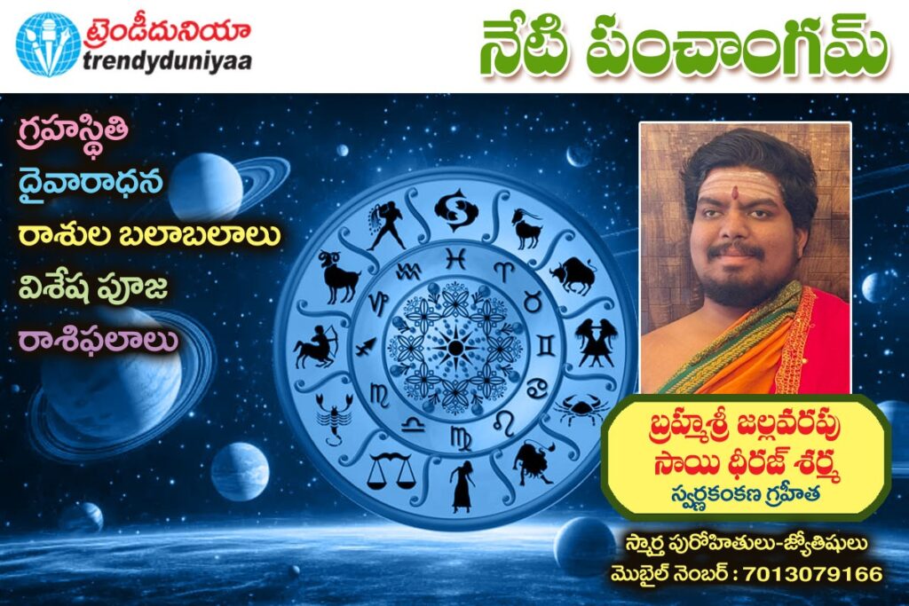 13july2026panchangam