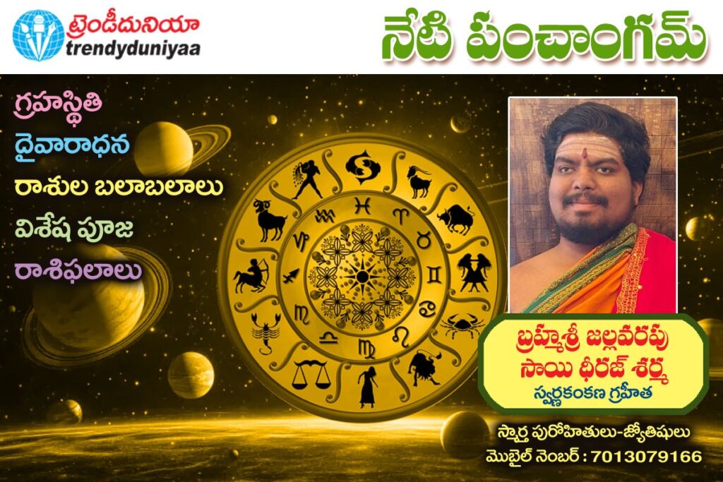 2july2026panchangam