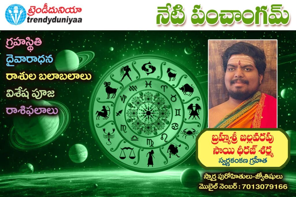 6july2026panchangam
