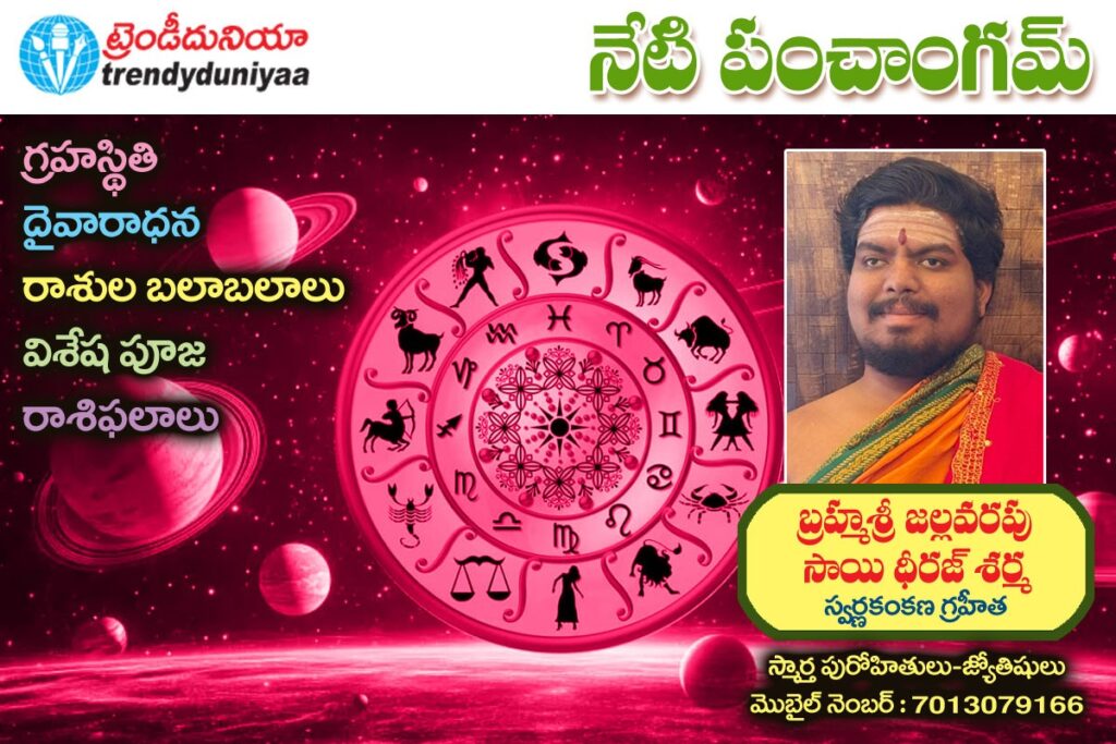 5 July 2026 Telugu Panchangam