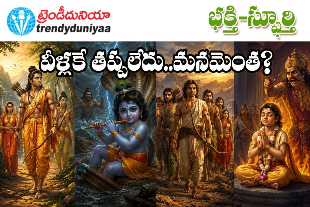 4 Great Hardships in Puranas