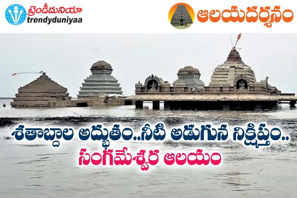 Sangameswara Temple 1 Mystery