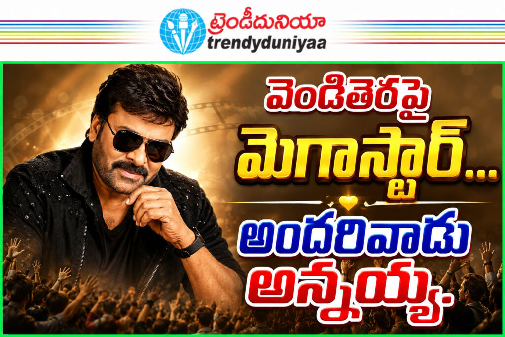 Chiranjeevi 2026