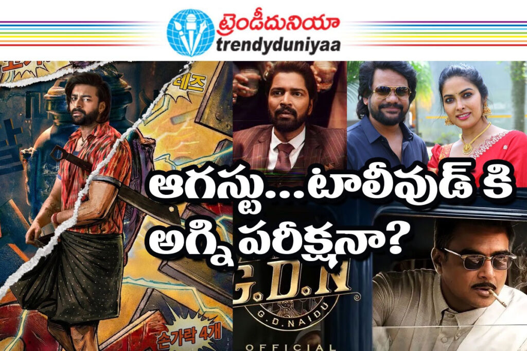 Tollywood August Releases 2026