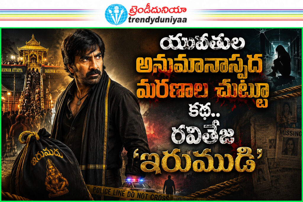 Ravi Teja Irummudi 77